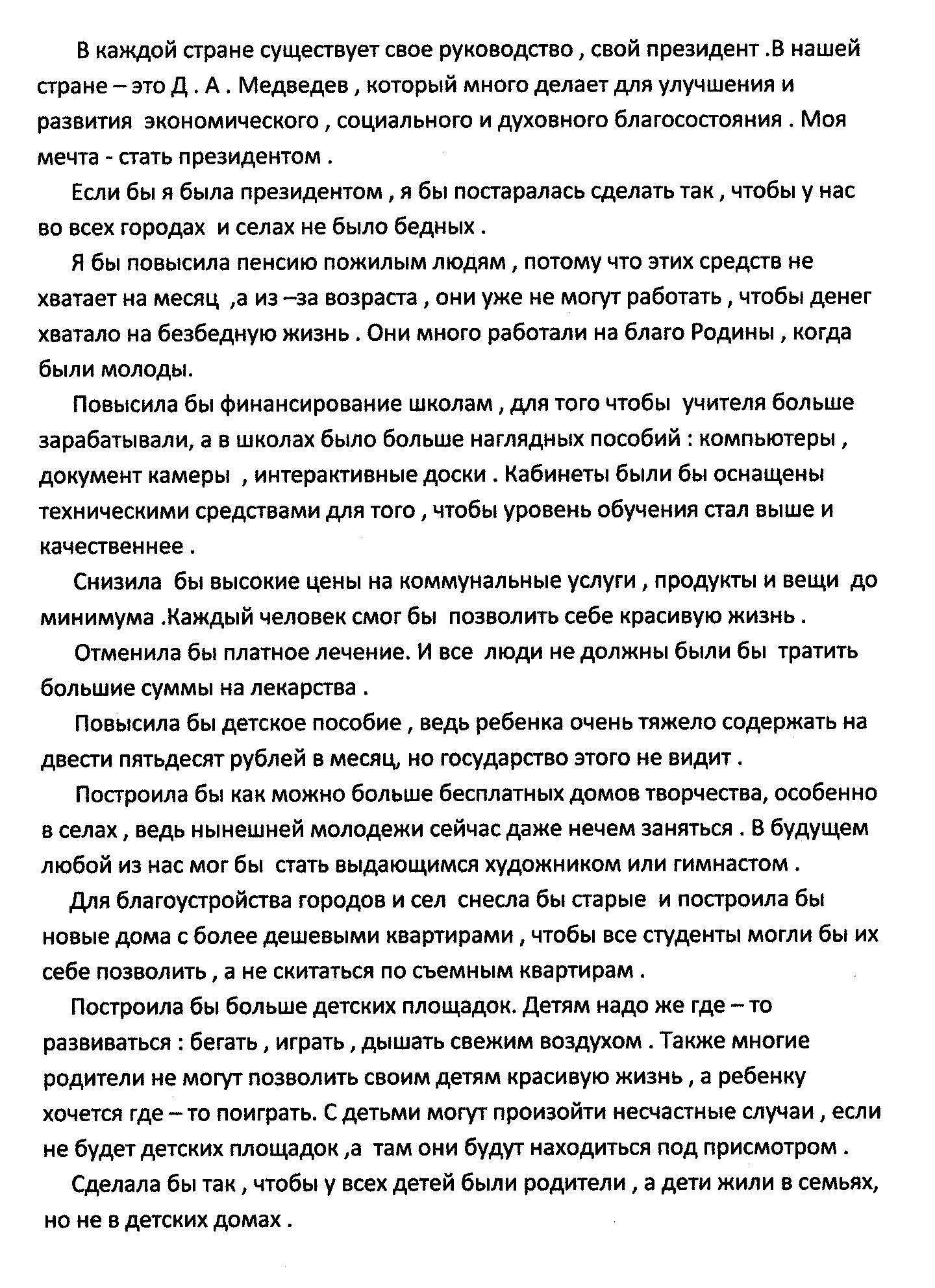 2019 год - Сочинение на тему выборы президента 2019 год - Сочинение на тему выборы президента - Год 2019